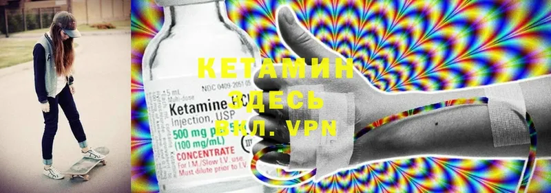 Кетамин ketamine  Энем 